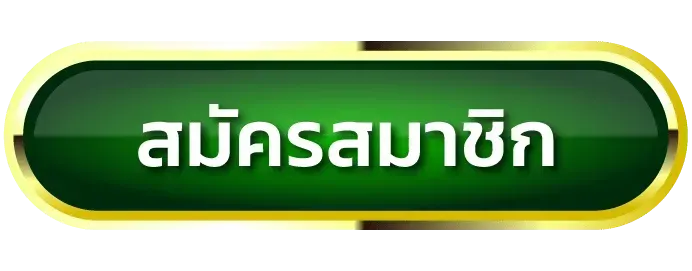 Daisy678-สมัครสมาชิก