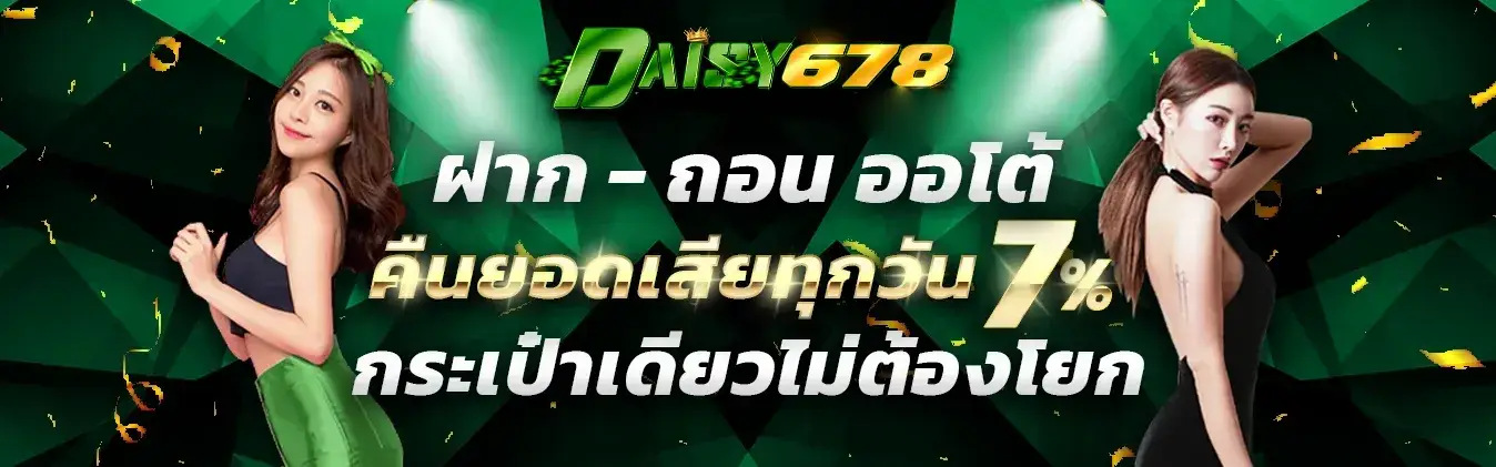 Daisy678